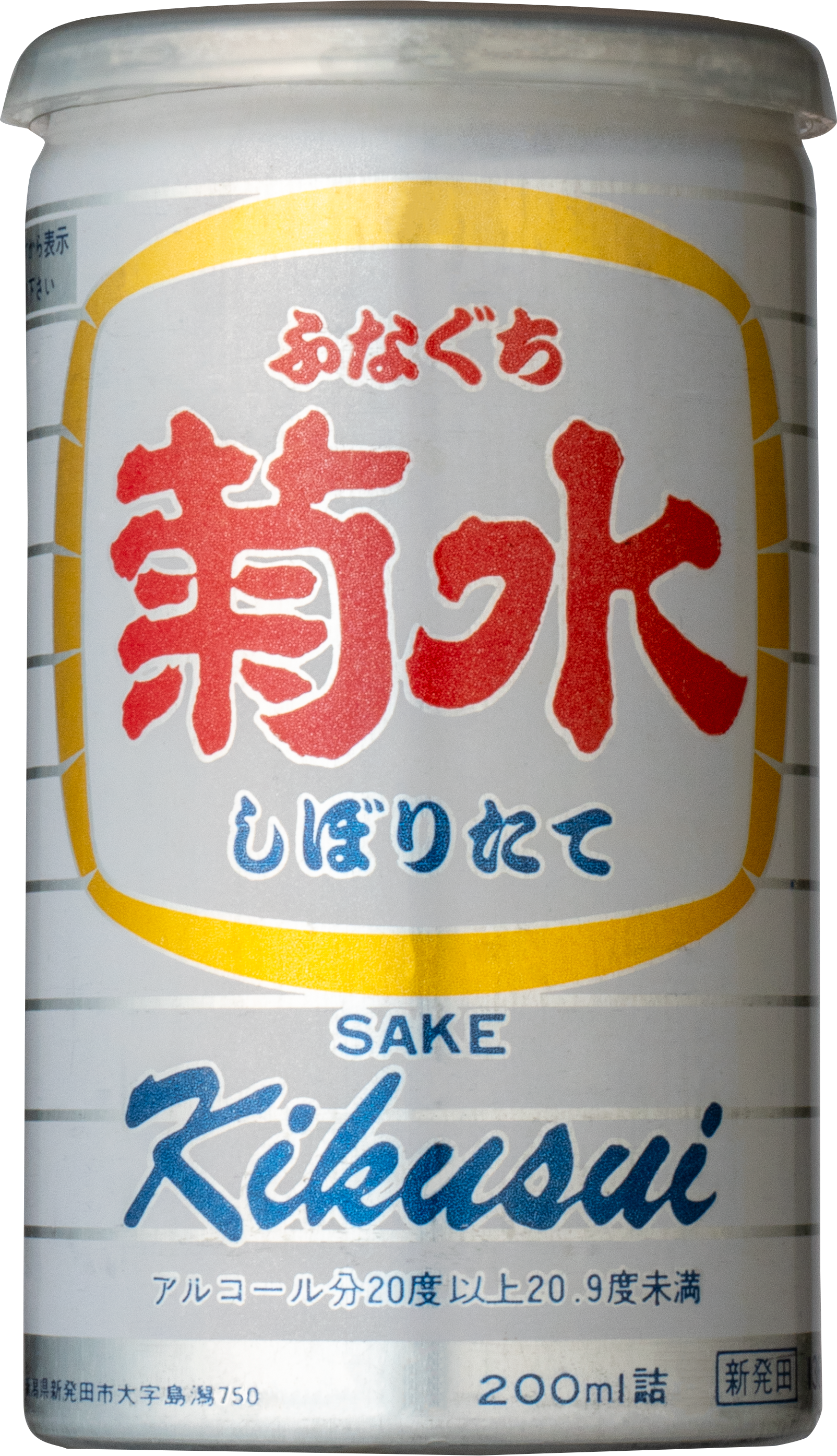 菊水ふなぐち』デザインリニューアルのお知らせ｜菊水酒造