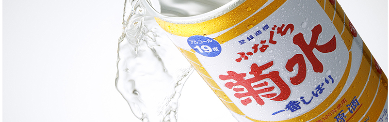 生原酒 ふなぐち菊水一番しぼり 菊水酒造 生原酒 ふなぐち菊水一番しぼり 菊水酒造