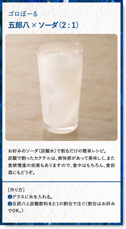 ゴロボール(五郎八×ソーダ)