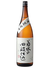 菊水の四段仕込