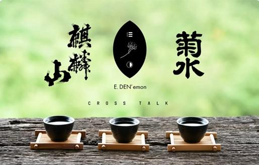 【5/3開催】同じ新潟、こんなに違う。 三蔵で味わう日本酒の個性 talk&テイスティング会 お申込みスタート