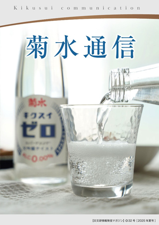 希少　越後大久保焼　草花文染付水注 純米吟醸生原酒 厳寒しぼり | 信州の地酒 喜久水酒造｜南信州