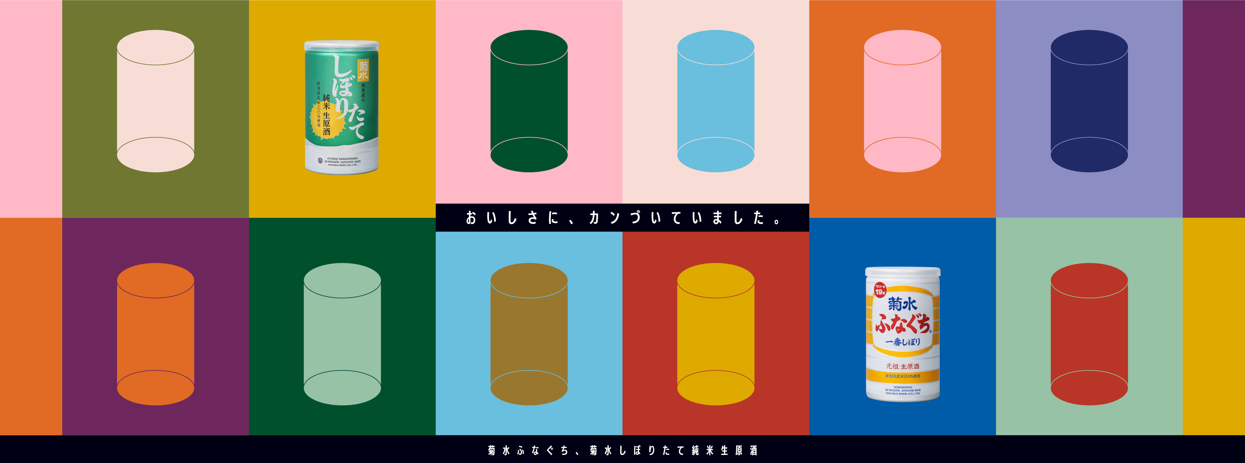 おいしさに、カンづいていました。