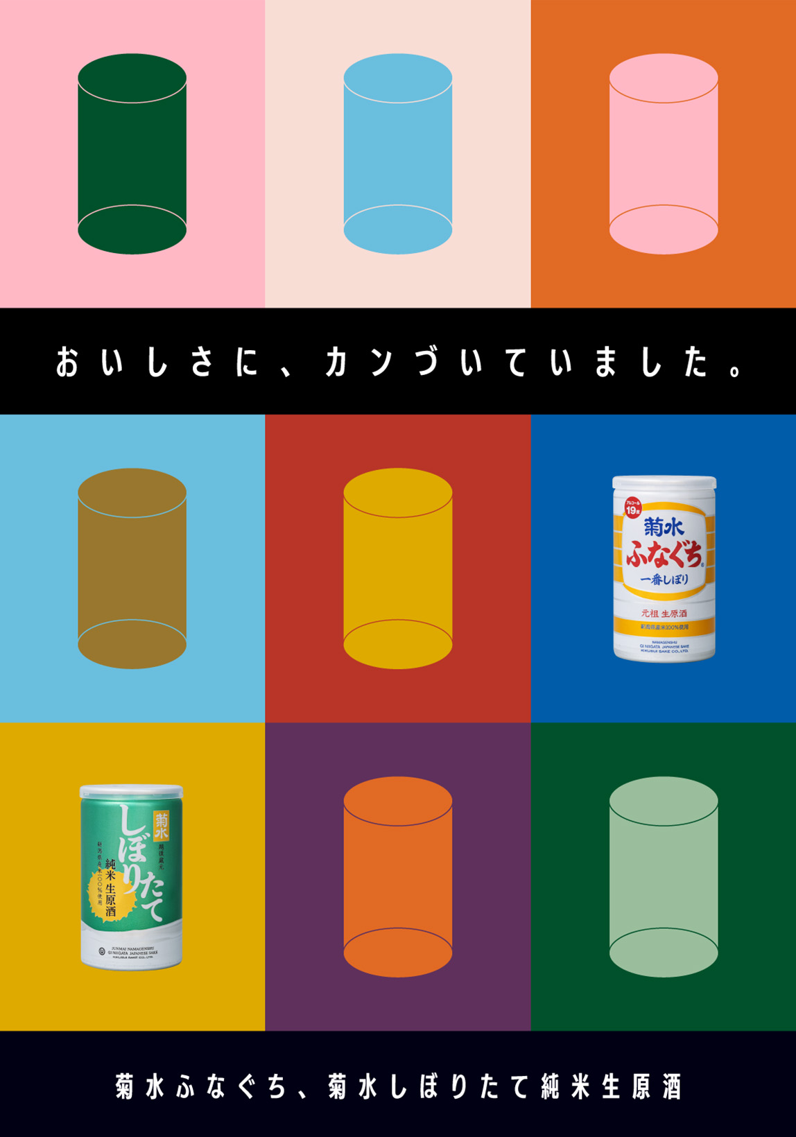 おいしさに、カンづいていました。
